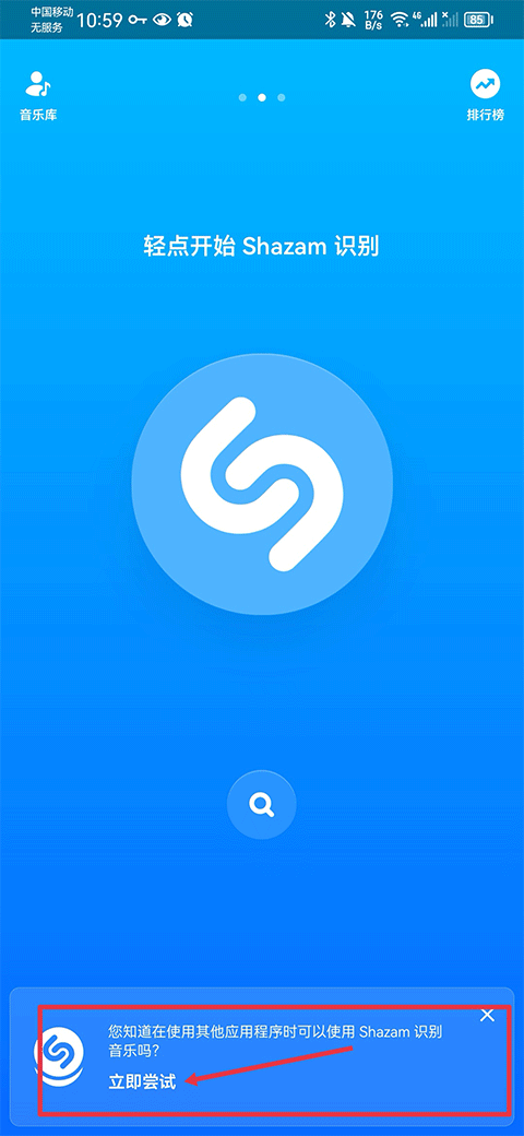 Shazam最新版本截图