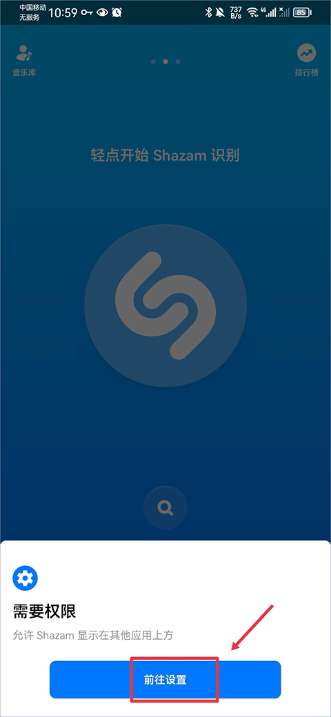 Shazam最新版本截图