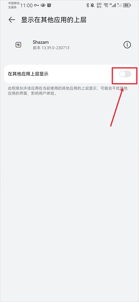 Shazam最新版本截图