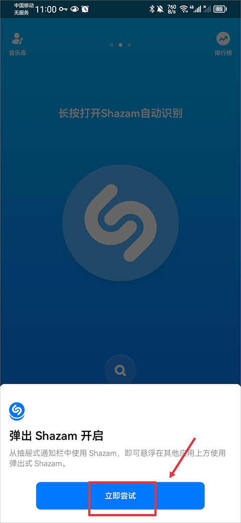 Shazam最新版本截图