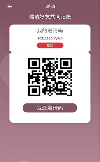 家庭流水账app截图