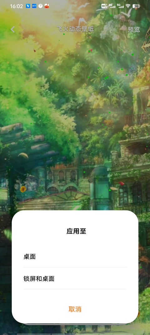 飞火动态壁纸手机版截图