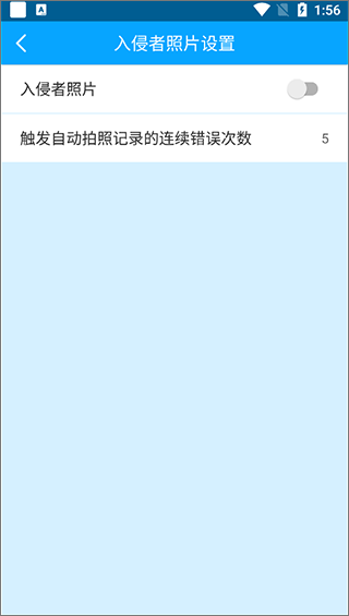 智能软件锁app截图