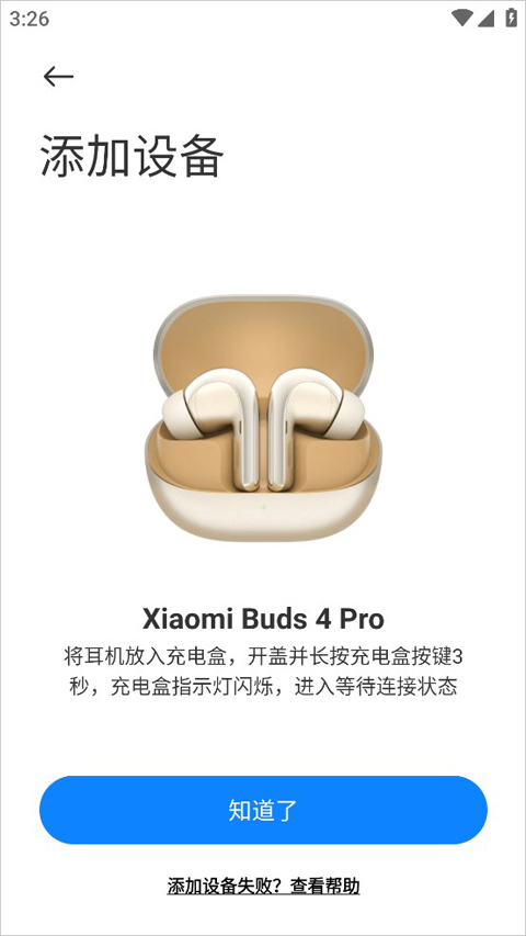 小米耳机app截图