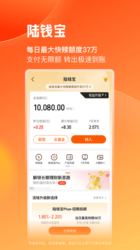 陆金所app截图