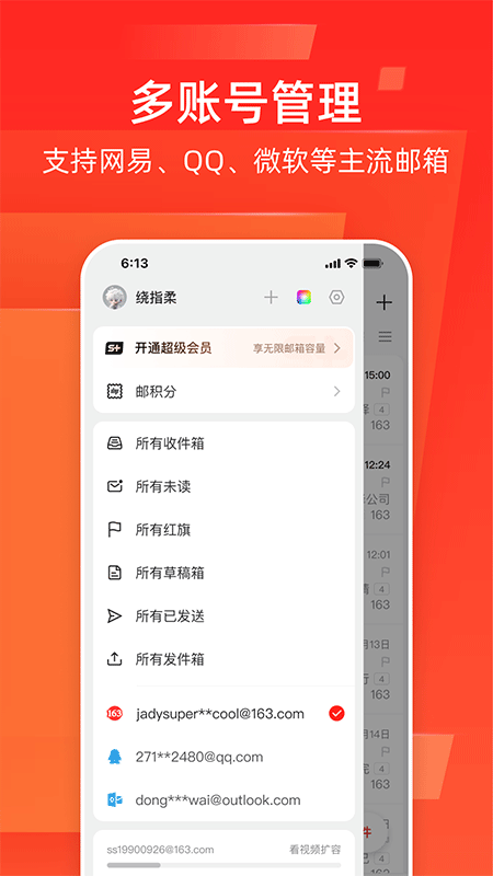 网易邮箱手机版截图