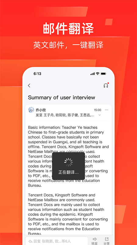 网易邮箱手机版截图