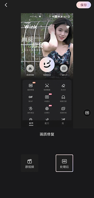 美图Wink截图