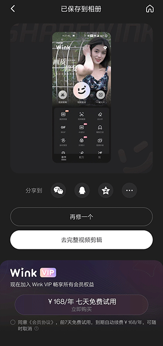 美图Wink截图