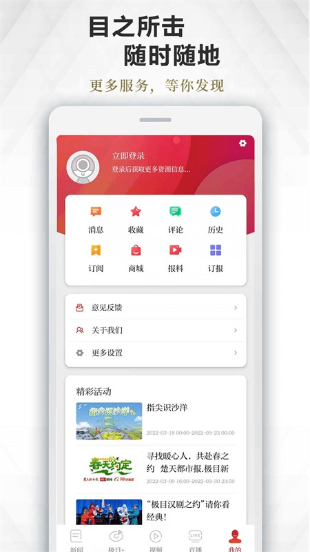 极目新闻app截图