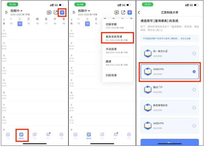 超级课程表手机版截图