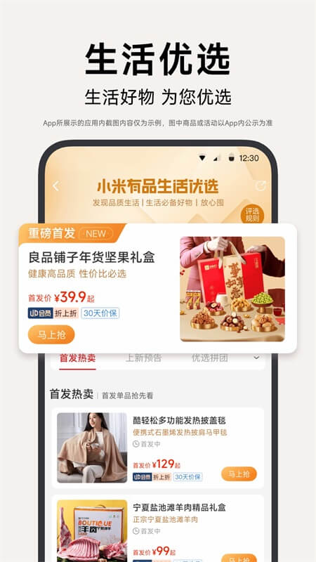 小米有品app截图