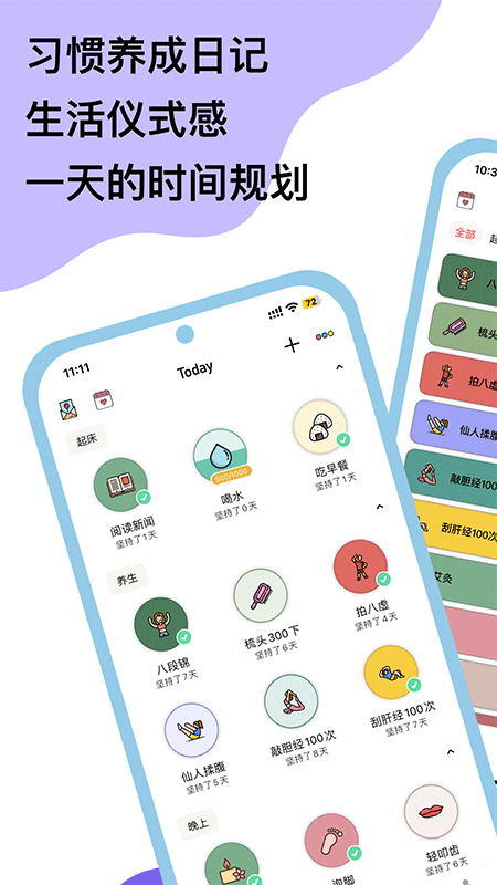 小习惯app截图