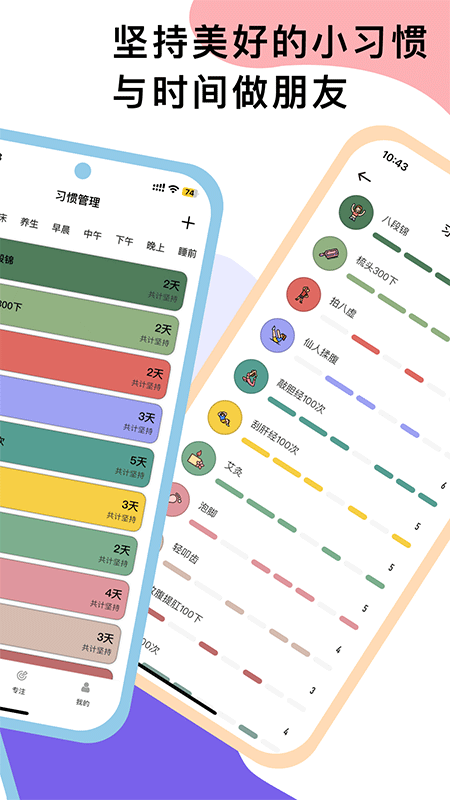 小习惯app截图