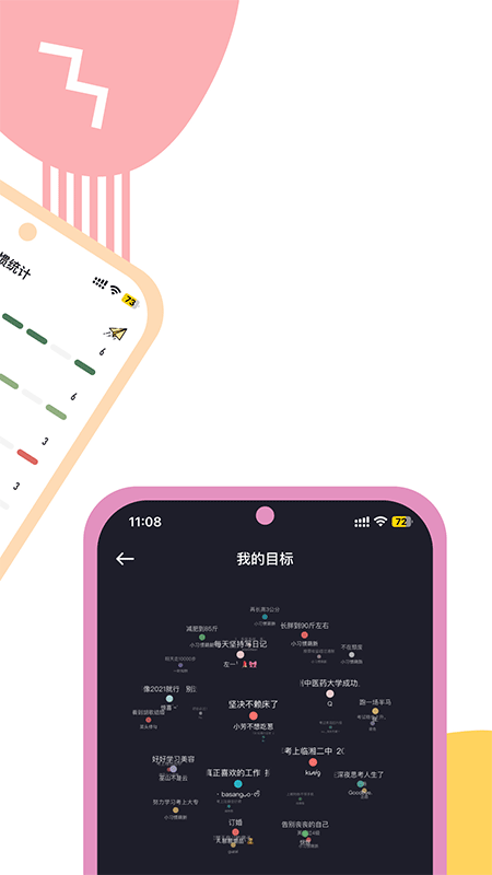 小习惯app截图