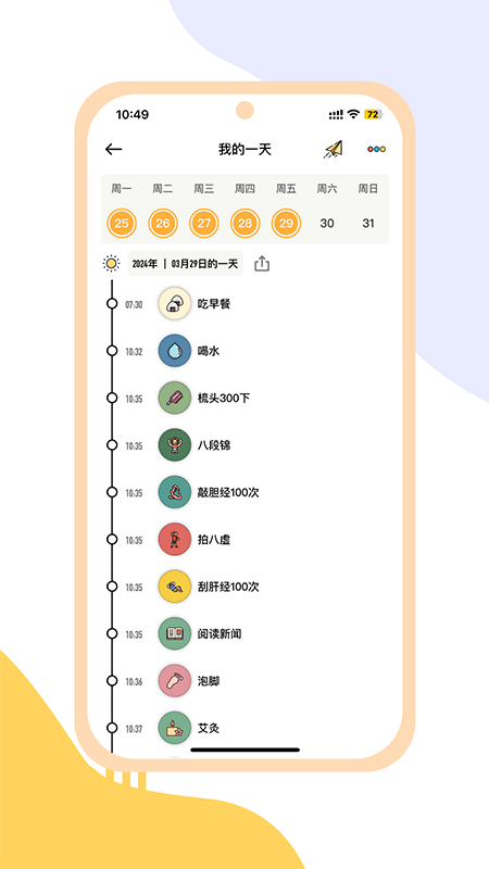 小习惯app截图
