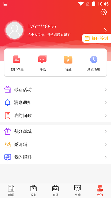 石家庄日报客户端截图