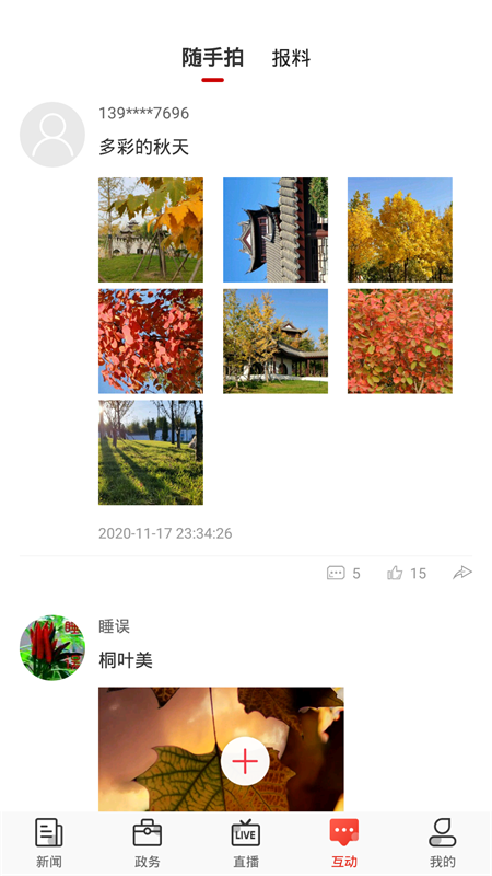 石家庄日报客户端截图