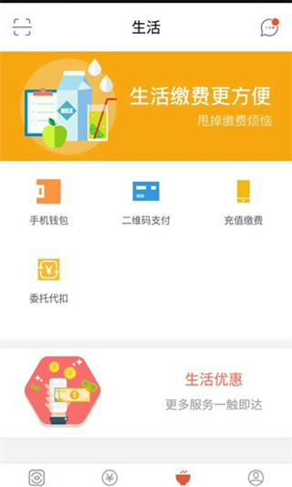德州手机银行app截图