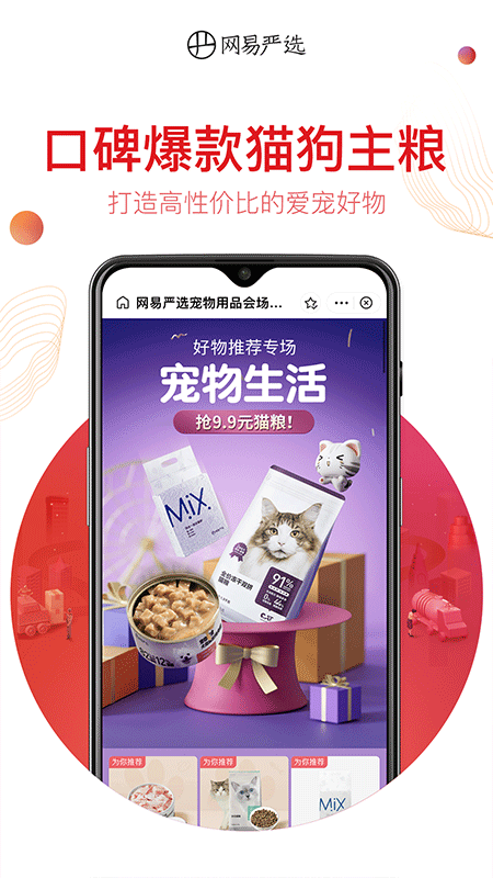 网易严选app截图