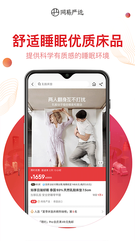 网易严选app截图