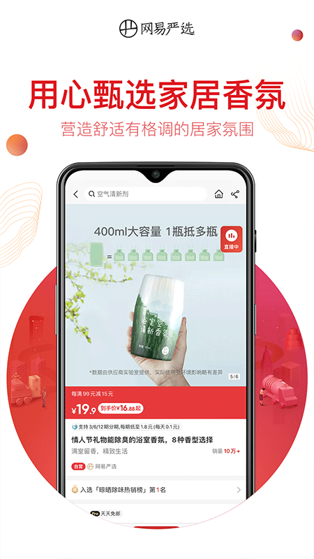 网易严选app截图