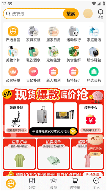 网易严选app截图