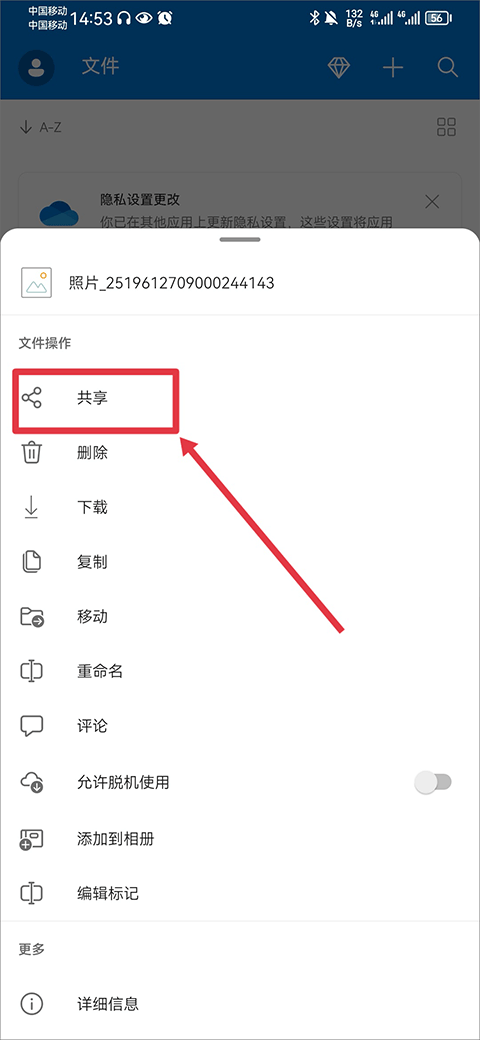 微软云盘onedrive手机版截图