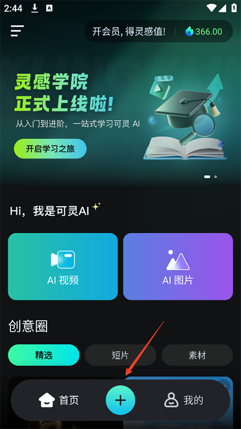 可灵AI app截图