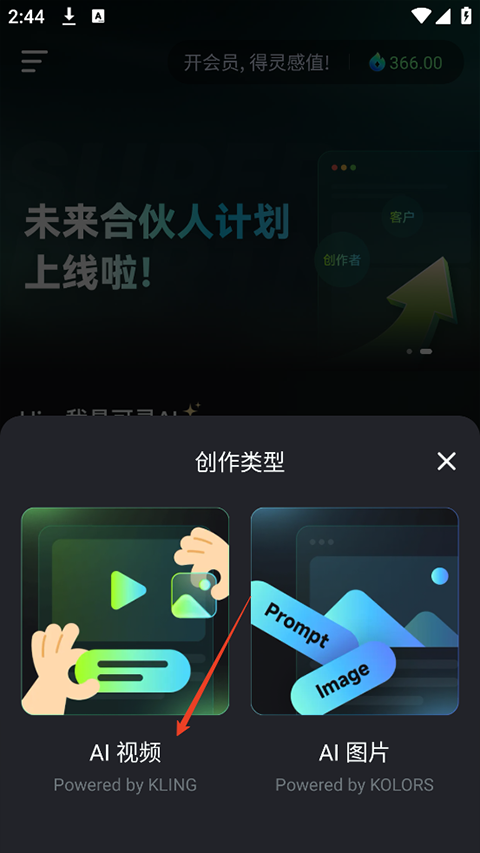 可灵AI app截图