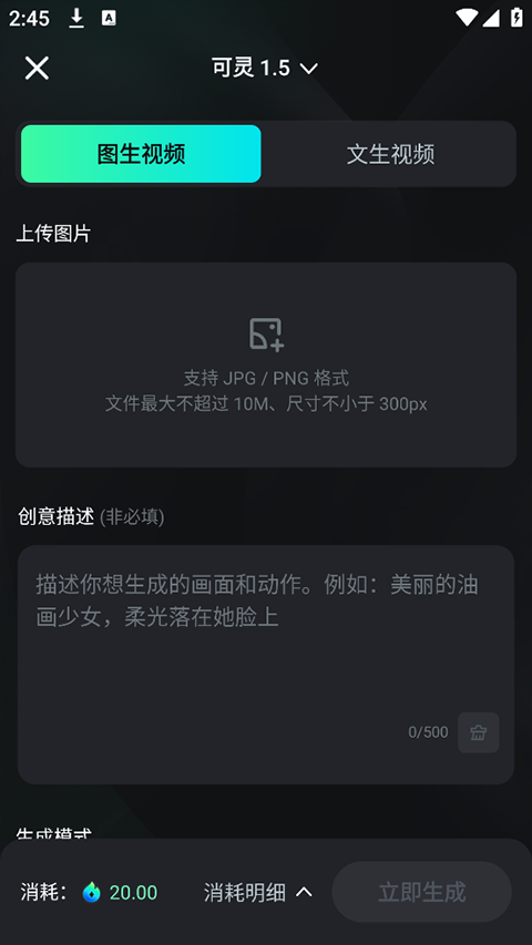 可灵AI app截图