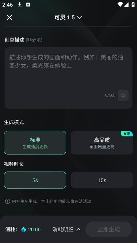 可灵AI app截图