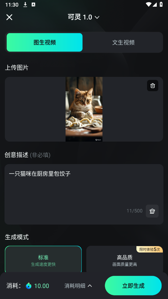 可灵AI app截图