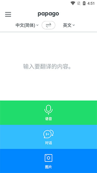 NaverPapago官方app截图