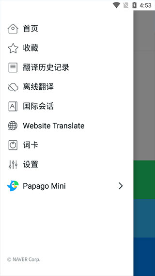 NaverPapago官方app截图