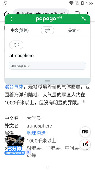 NaverPapago官方app截图