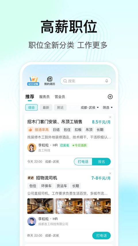 闪电直聘app截图