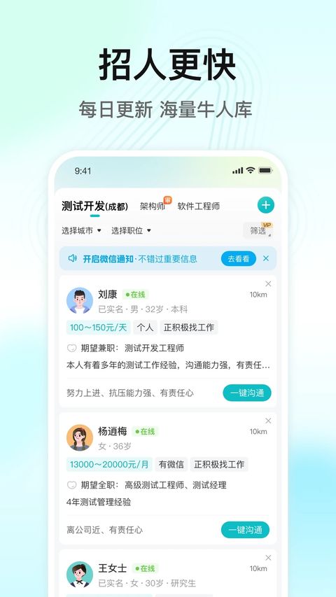 闪电直聘app截图