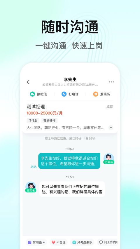 闪电直聘app截图