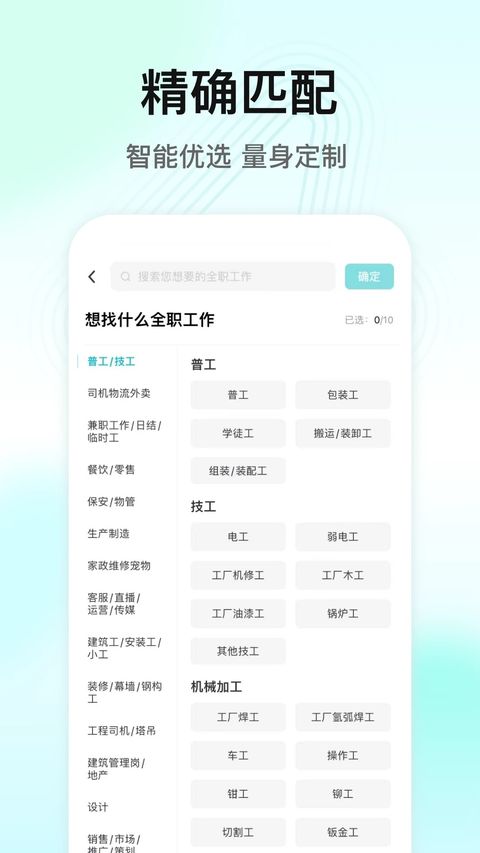 闪电直聘app截图