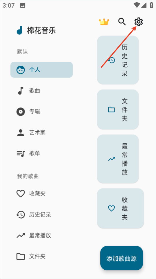 棉花音乐app截图