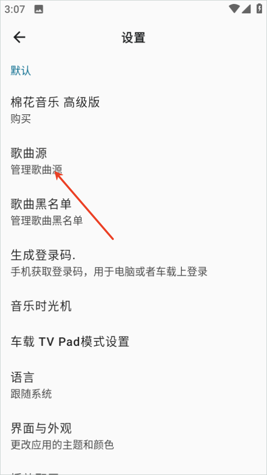 棉花音乐app截图