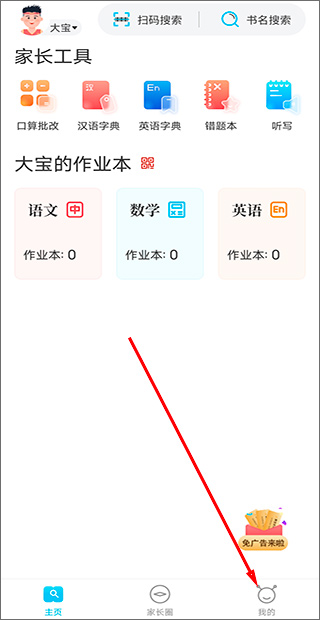 作业精灵app截图