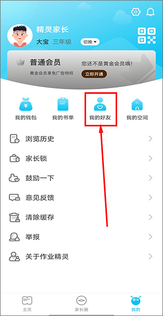 作业精灵app截图