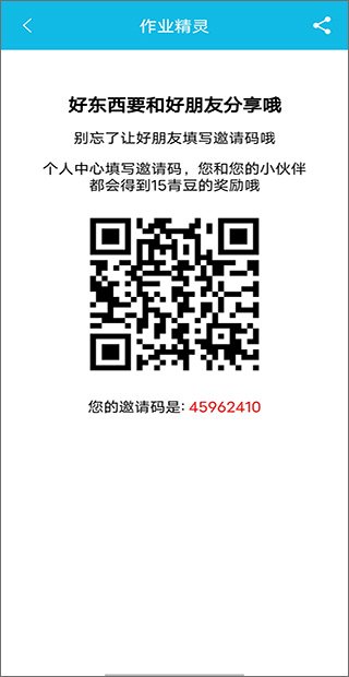 作业精灵app截图