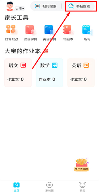 作业精灵app截图