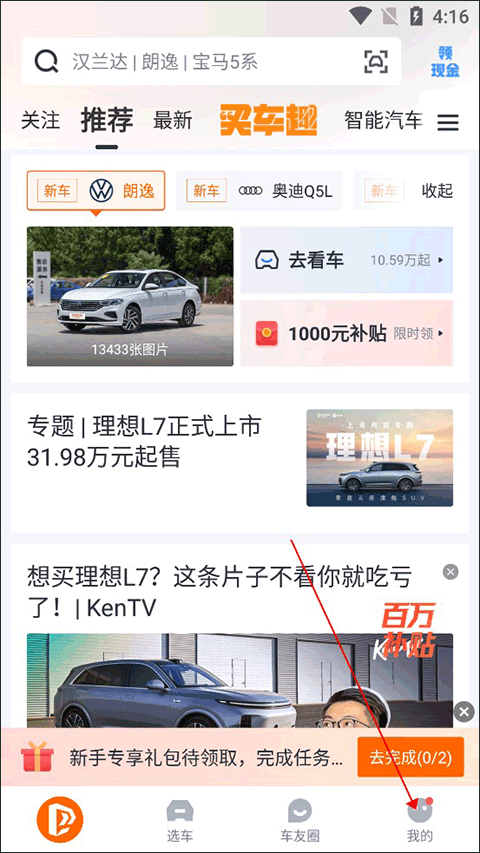 太平洋汽车网app截图