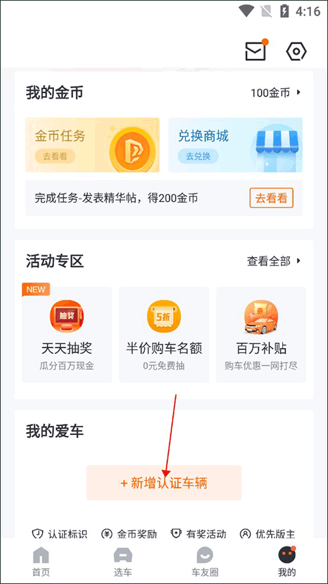 太平洋汽车网app截图