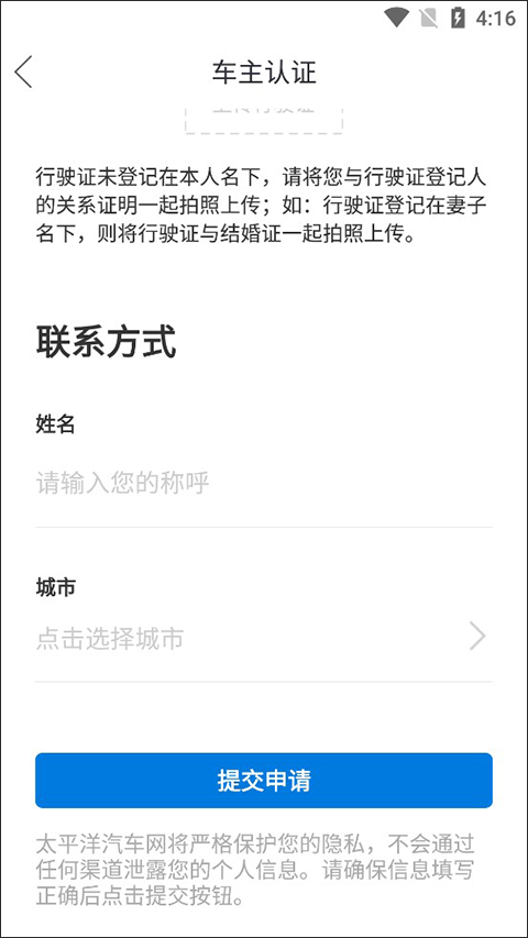 太平洋汽车网app截图