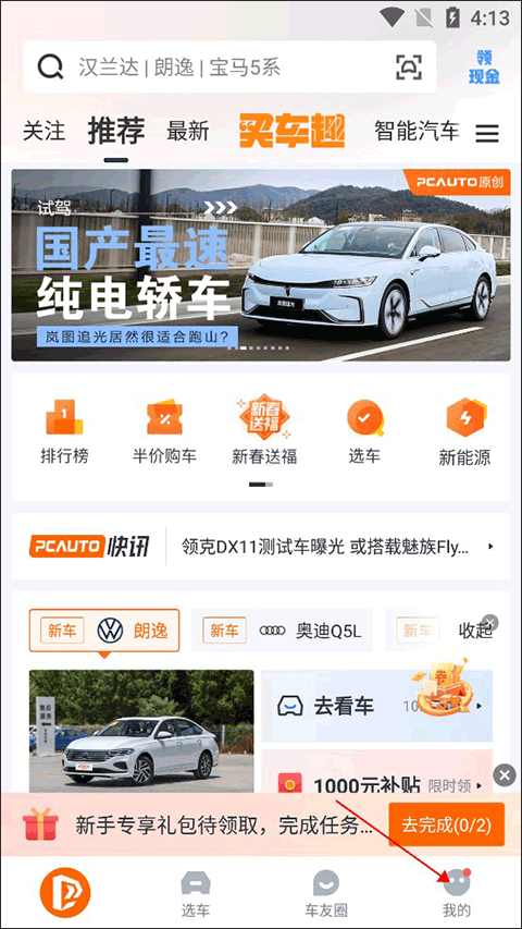 太平洋汽车网app截图